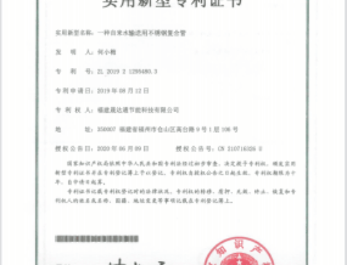 专利：一种自来水输送用不锈钢复合管